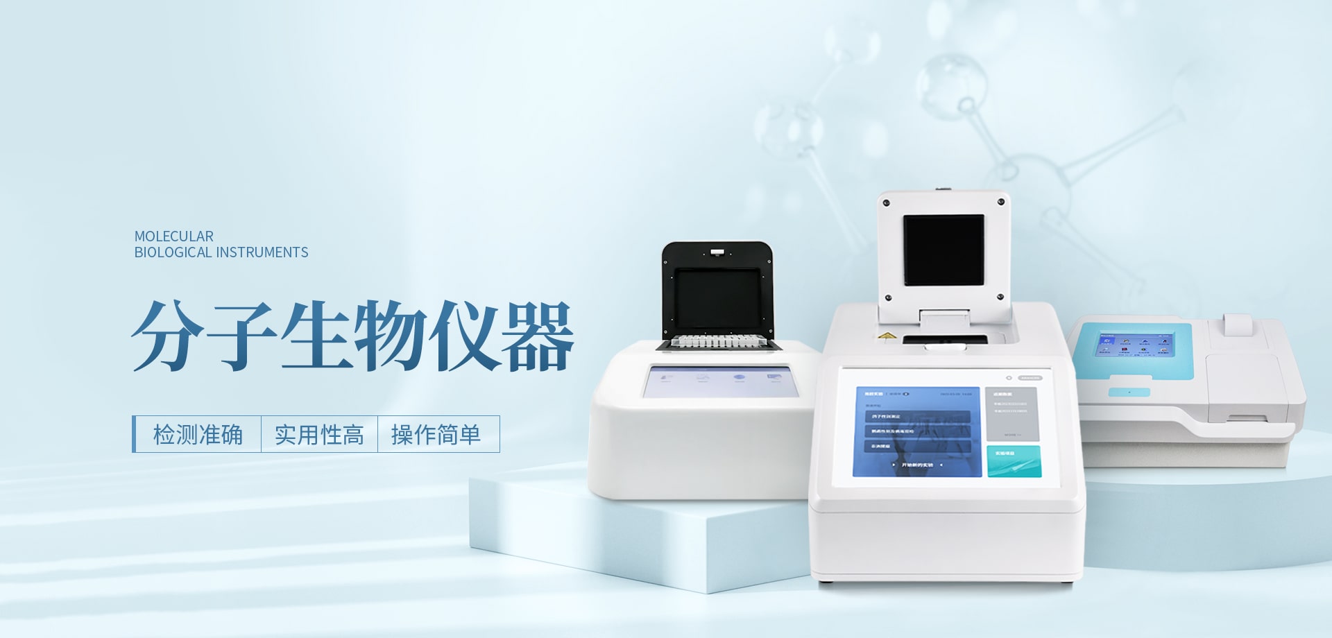 PCR儀器-山東優云譜光電科技有限公司